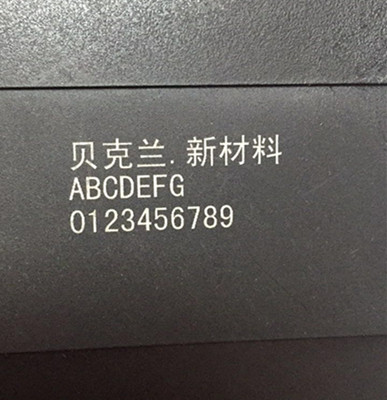 鐳雕尼龍